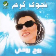 روح روحي